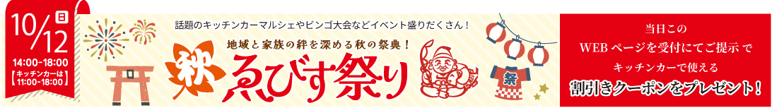 ゑびす祭り