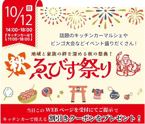 ゑびす祭り